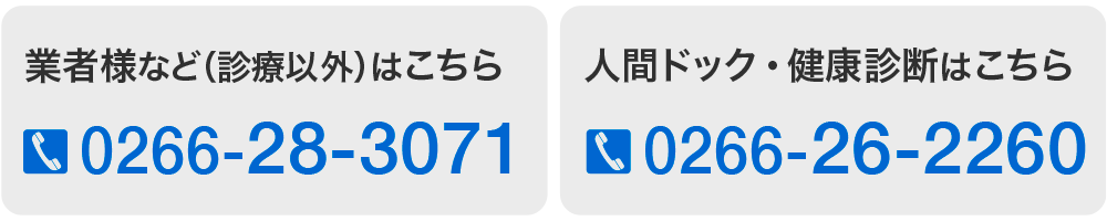 診察以外のお問い合わせ先